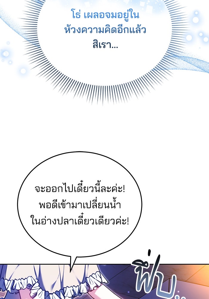เจ้าสาวอัคนีดำ - หน้า 45