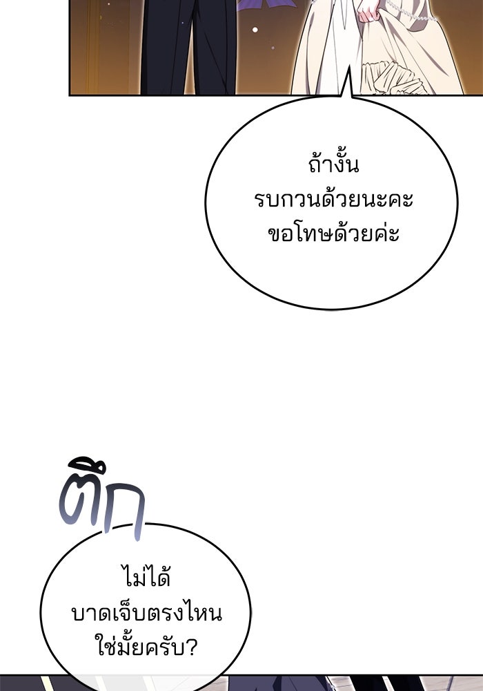 เจ้าสาวอัคนีดำ - หน้า 58