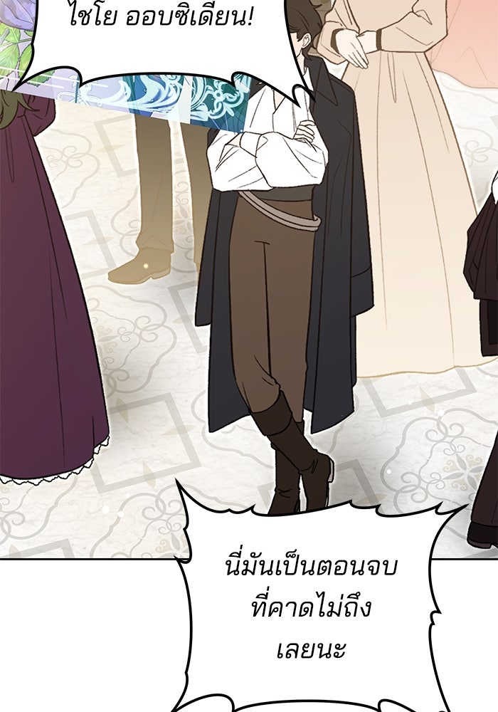 เจ้าสาวอัคนีดำ - หน้า 71