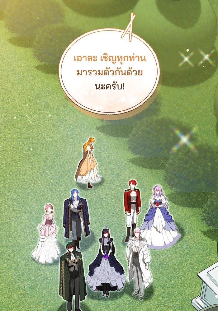 เจ้าสาวอัคนีดำ - หน้า 78
