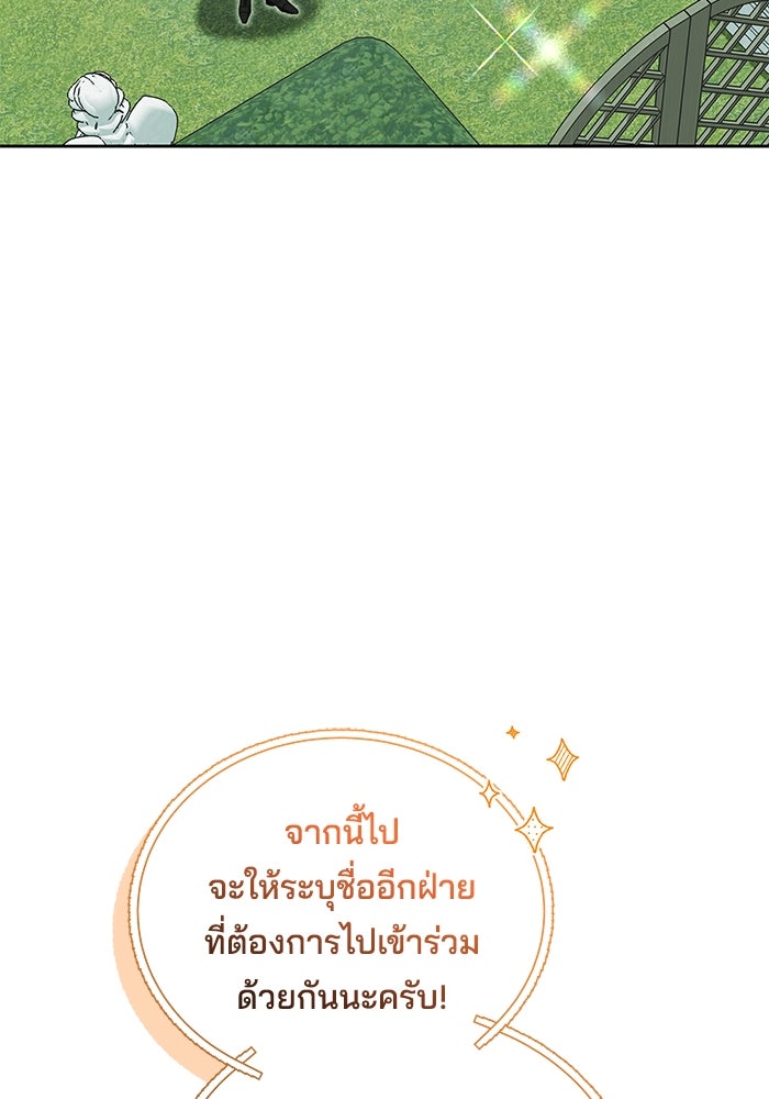 เจ้าสาวอัคนีดำ - หน้า 79