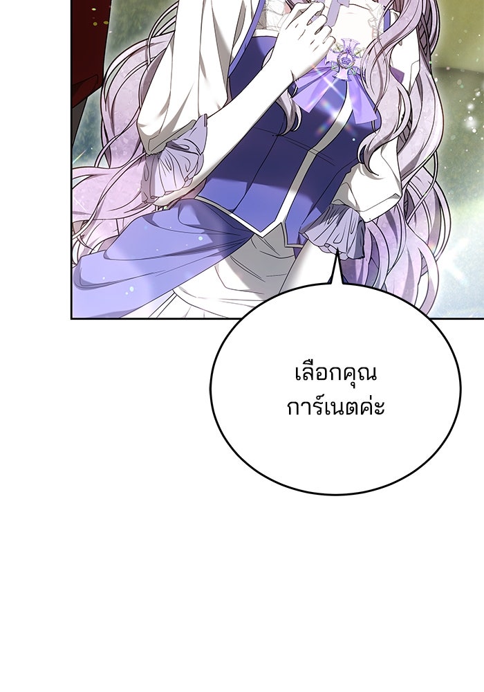 เจ้าสาวอัคนีดำ - หน้า 82