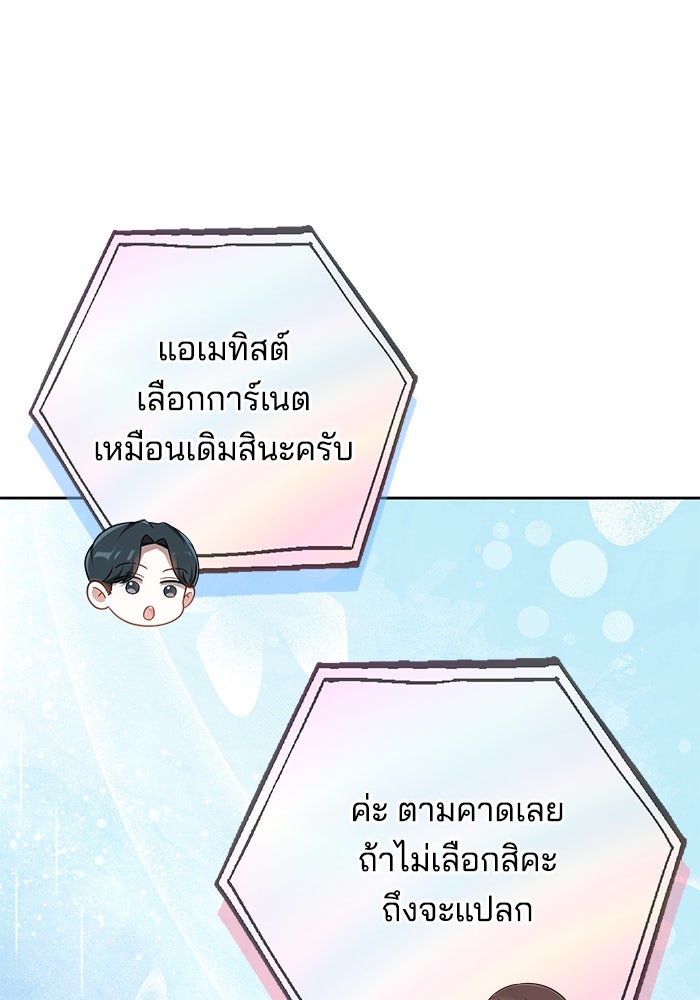 เจ้าสาวอัคนีดำ - หน้า 83