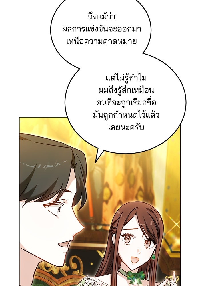 เจ้าสาวอัคนีดำ - หน้า 87