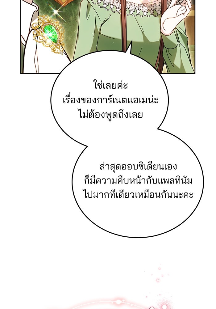 เจ้าสาวอัคนีดำ - หน้า 88