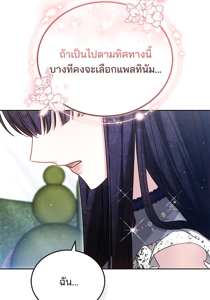เจ้าสาวอัคนีดำ - หน้า 89