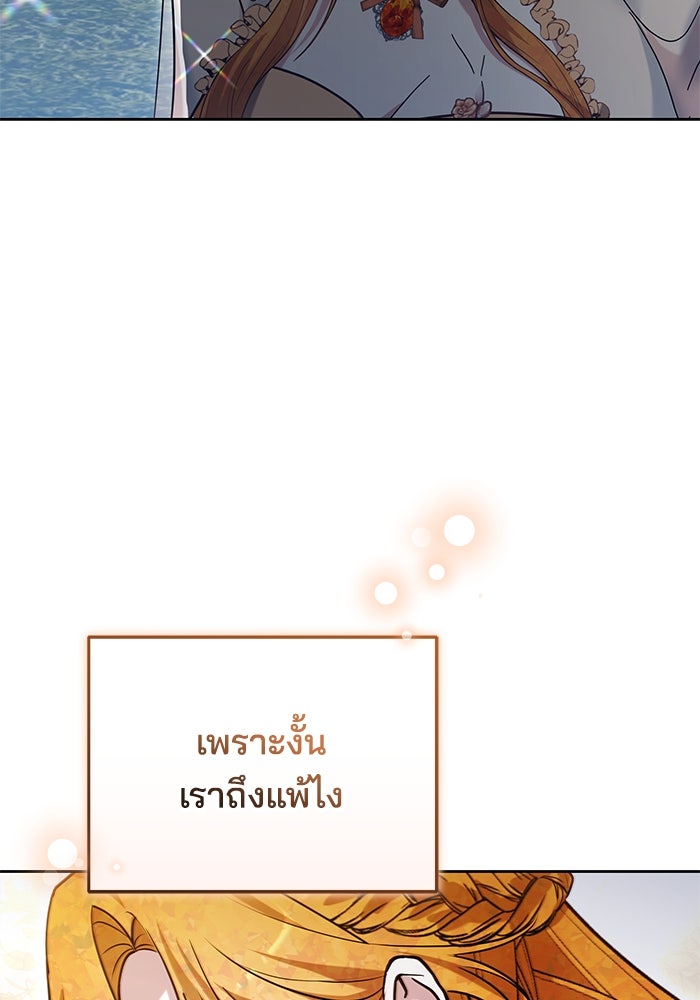 เจ้าสาวอัคนีดำ - หน้า 94
