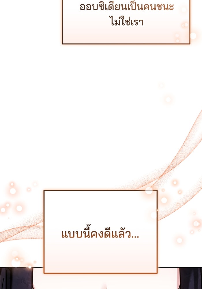 เจ้าสาวอัคนีดำ - หน้า 97