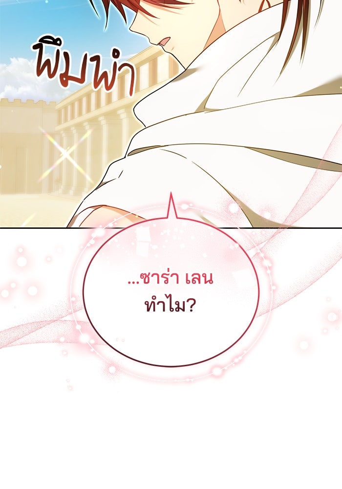 เจ้าสาวอัคนีดำ - หน้า 106