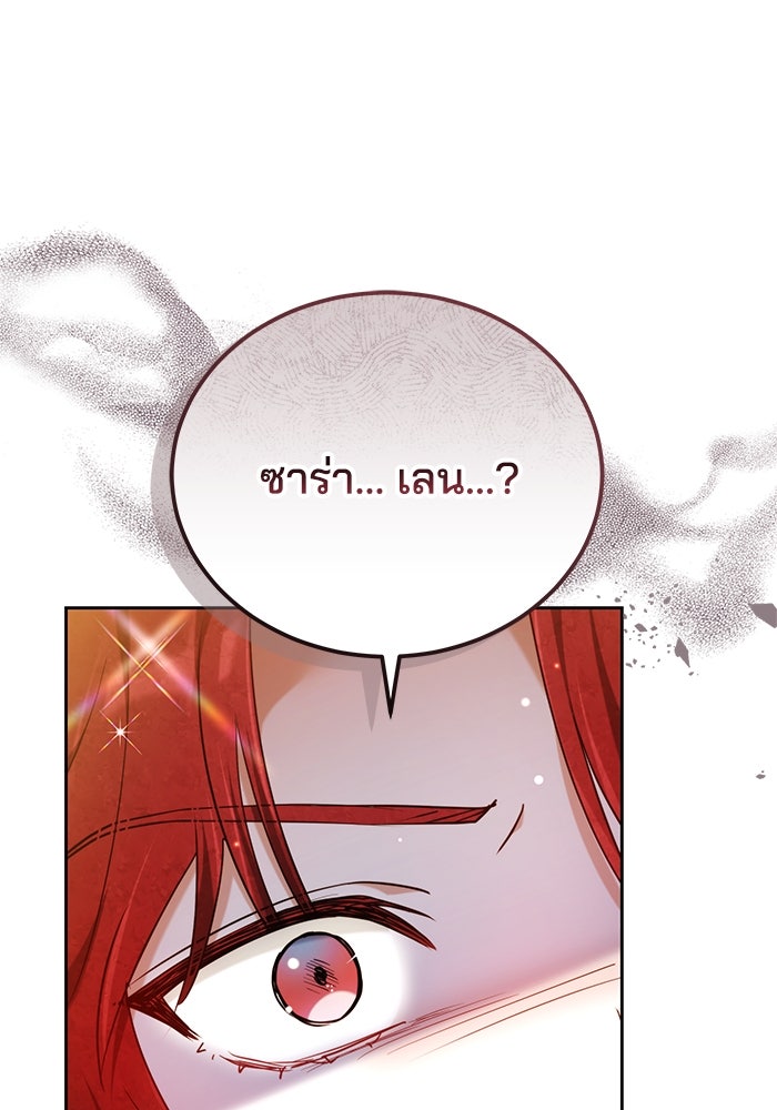 เจ้าสาวอัคนีดำ - หน้า 107