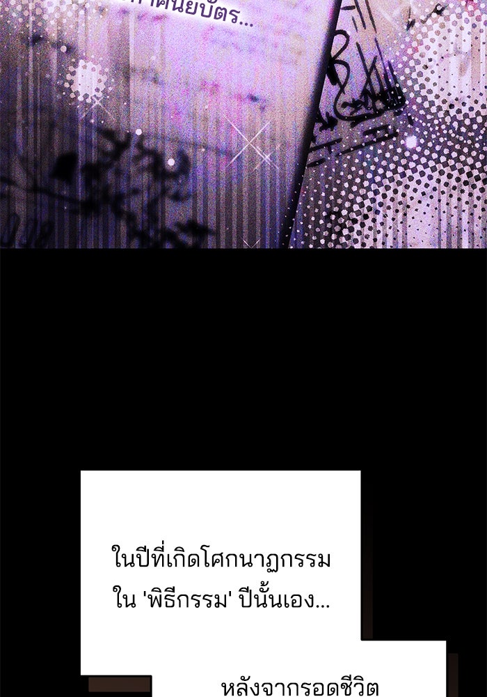 เจ้าสาวอัคนีดำ - หน้า 110