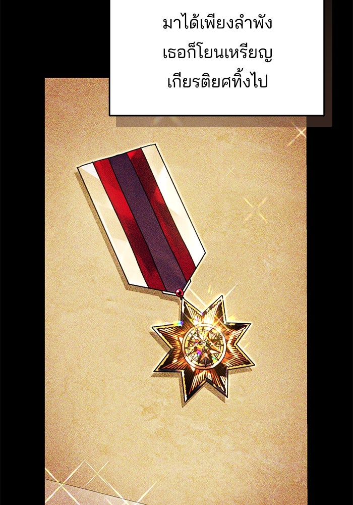 เจ้าสาวอัคนีดำ - หน้า 111
