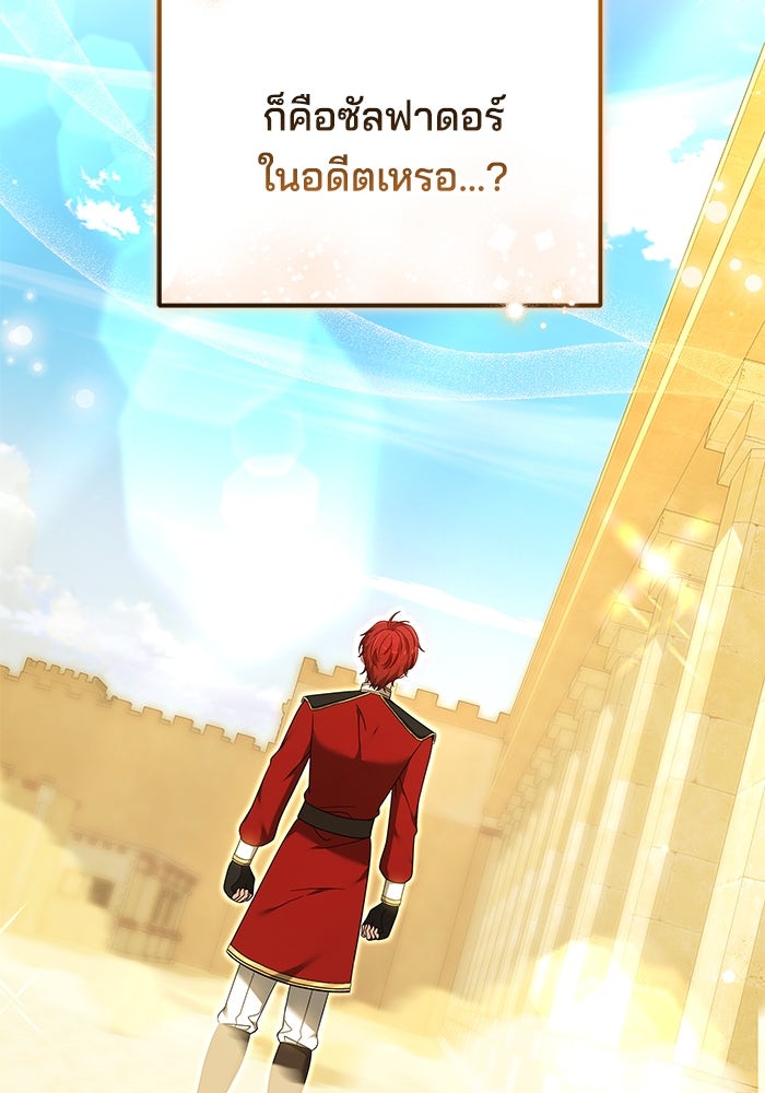 เจ้าสาวอัคนีดำ - หน้า 117
