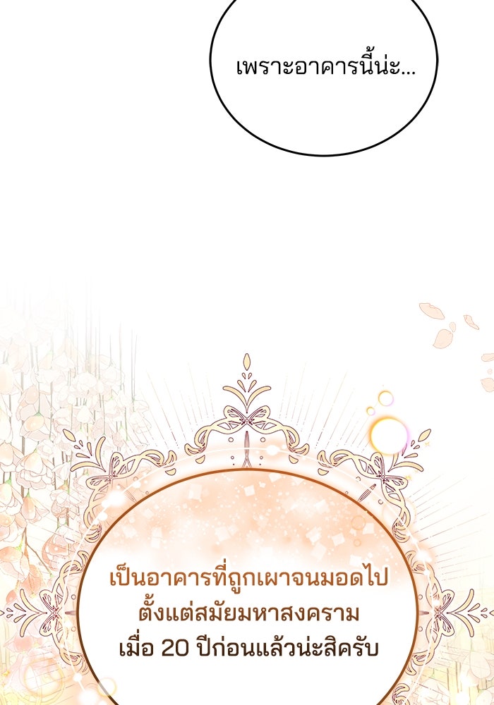 เจ้าสาวอัคนีดำ - หน้า 121