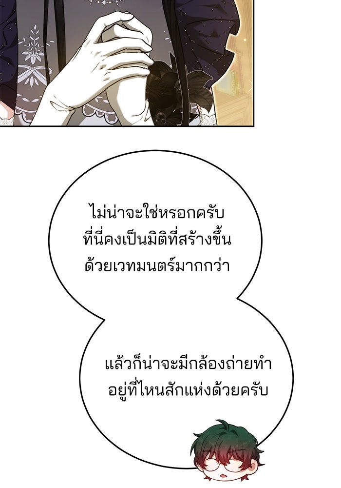 เจ้าสาวอัคนีดำ - หน้า 125