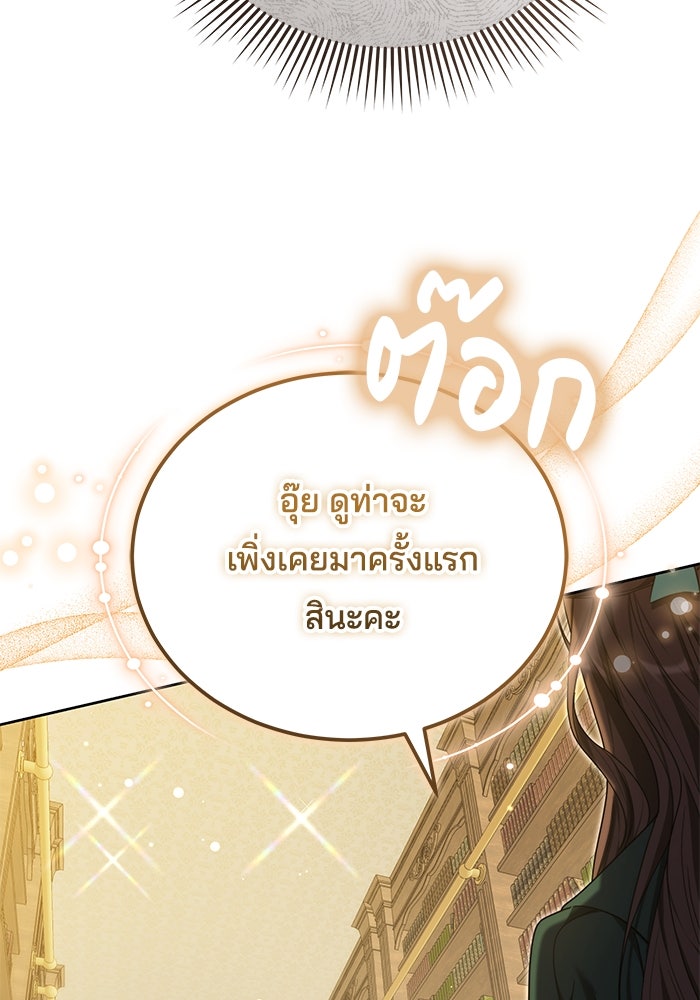 เจ้าสาวอัคนีดำ - หน้า 127