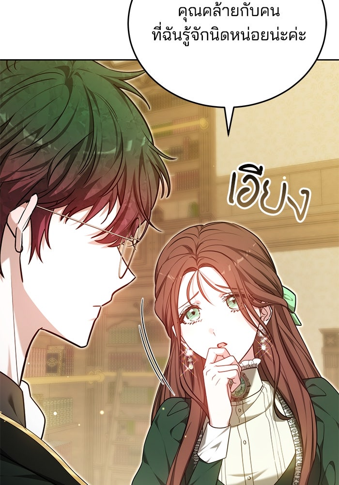 เจ้าสาวอัคนีดำ - หน้า 138