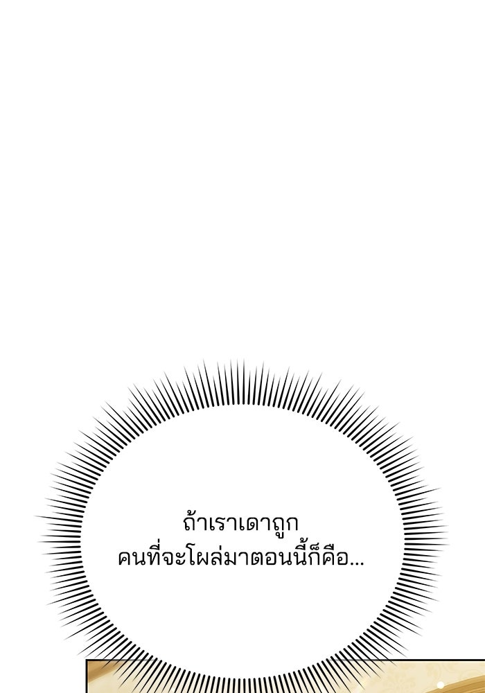 เจ้าสาวอัคนีดำ - หน้า 143