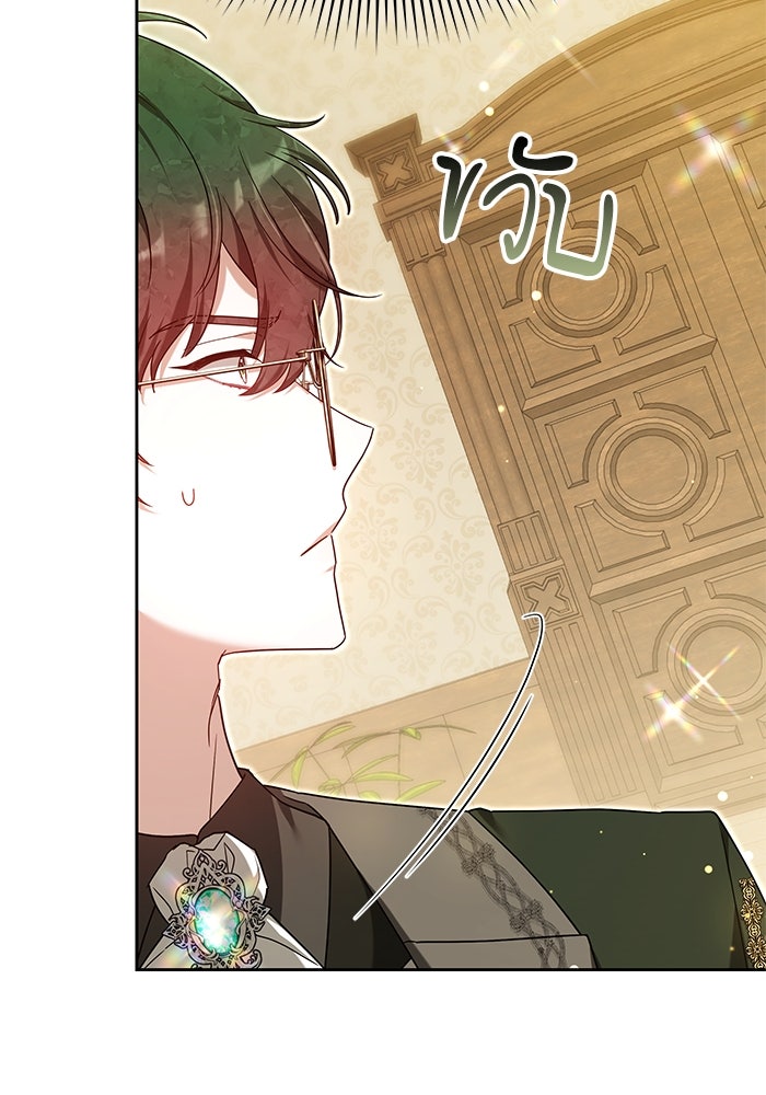 เจ้าสาวอัคนีดำ - หน้า 144