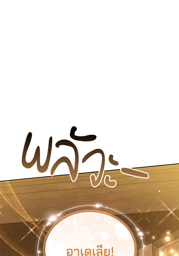 เจ้าสาวอัคนีดำ - หน้า 145