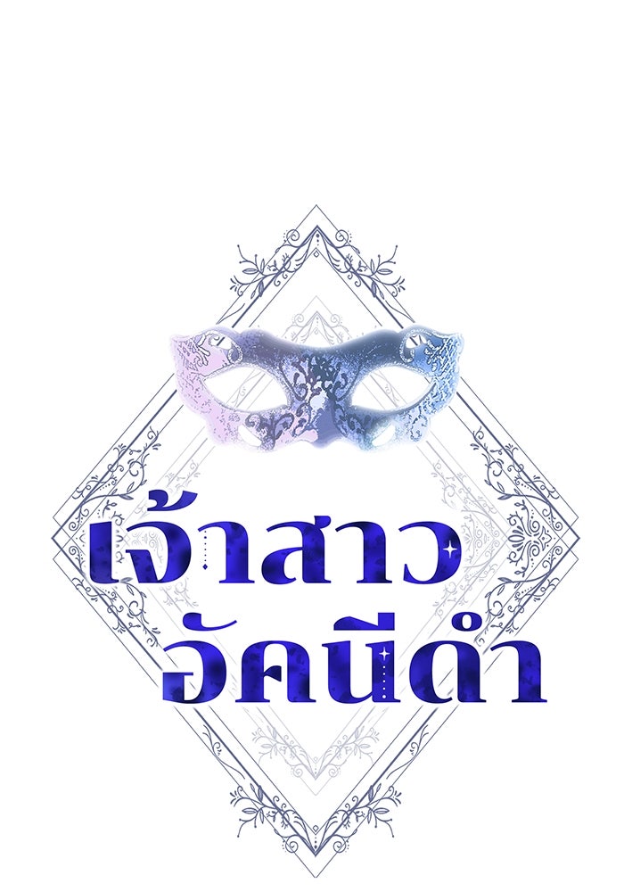 เจ้าสาวอัคนีดำ - หน้า 16