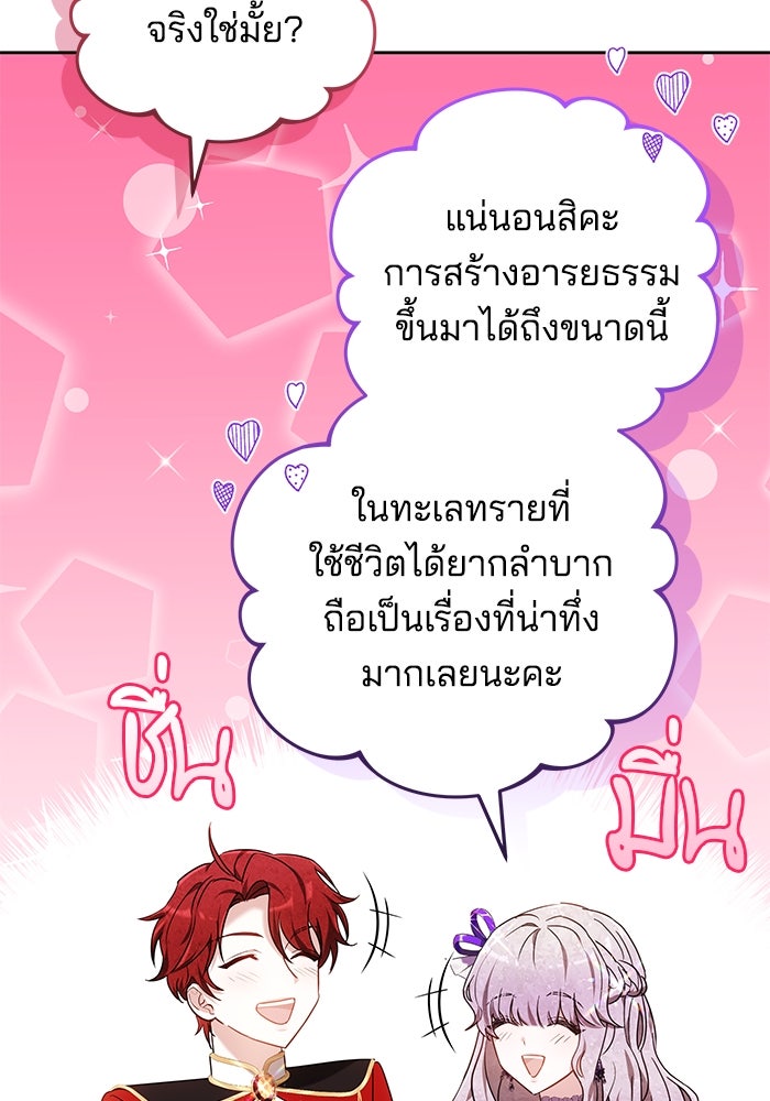 เจ้าสาวอัคนีดำ - หน้า 23