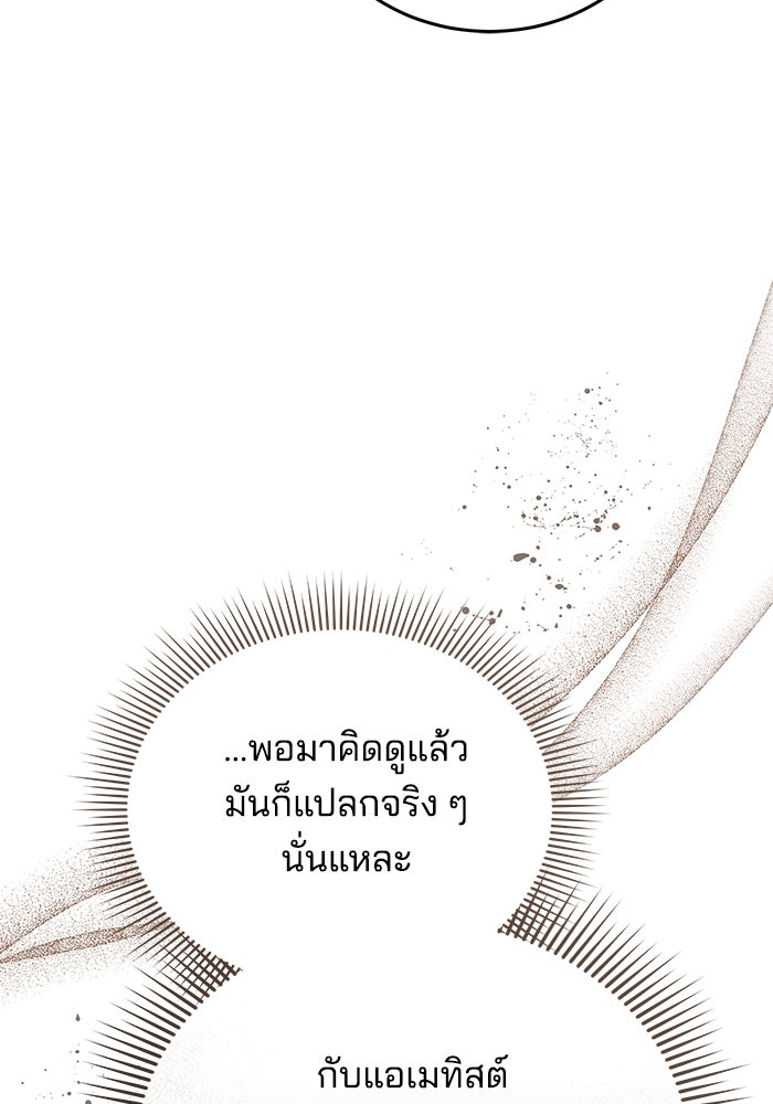 เจ้าสาวอัคนีดำ - หน้า 28