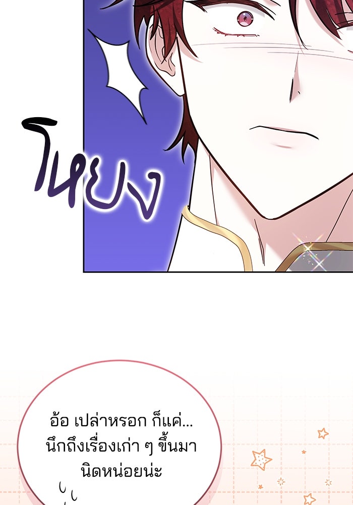เจ้าสาวอัคนีดำ - หน้า 61