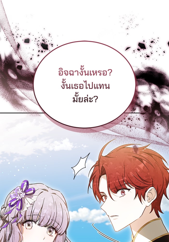 เจ้าสาวอัคนีดำ - หน้า 66