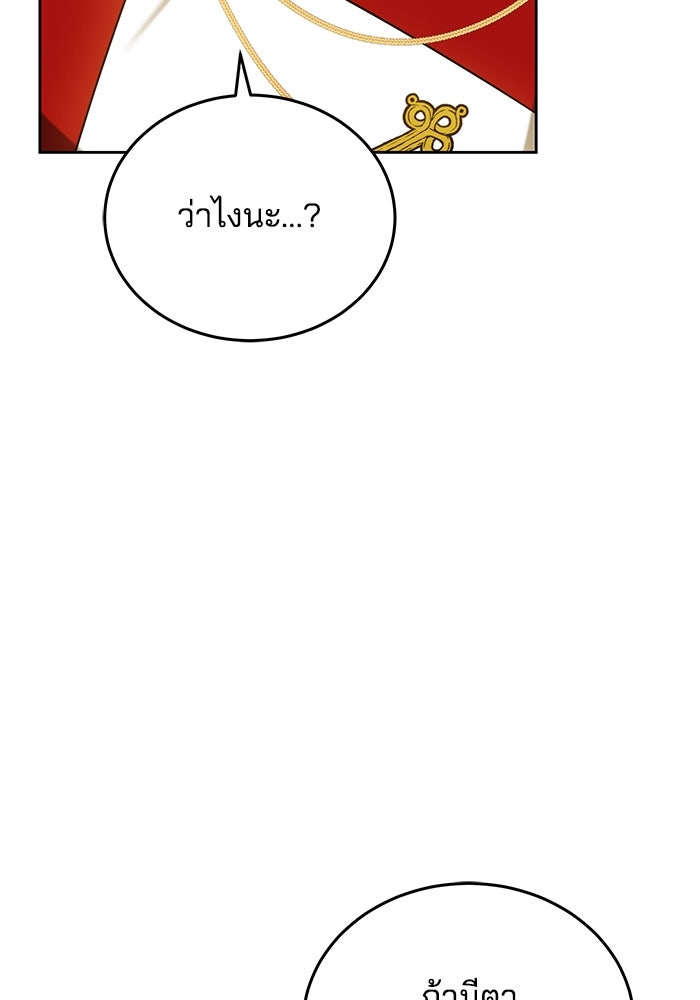เจ้าสาวอัคนีดำ - หน้า 84