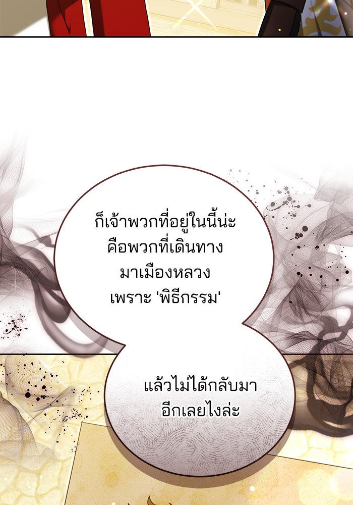 เจ้าสาวอัคนีดำ - หน้า 86