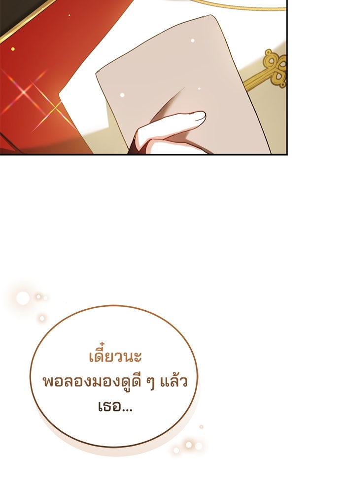 เจ้าสาวอัคนีดำ - หน้า 89