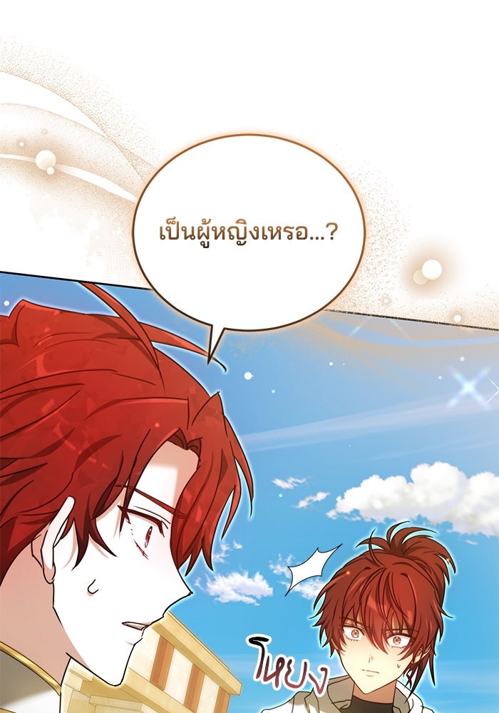 เจ้าสาวอัคนีดำ - หน้า 90