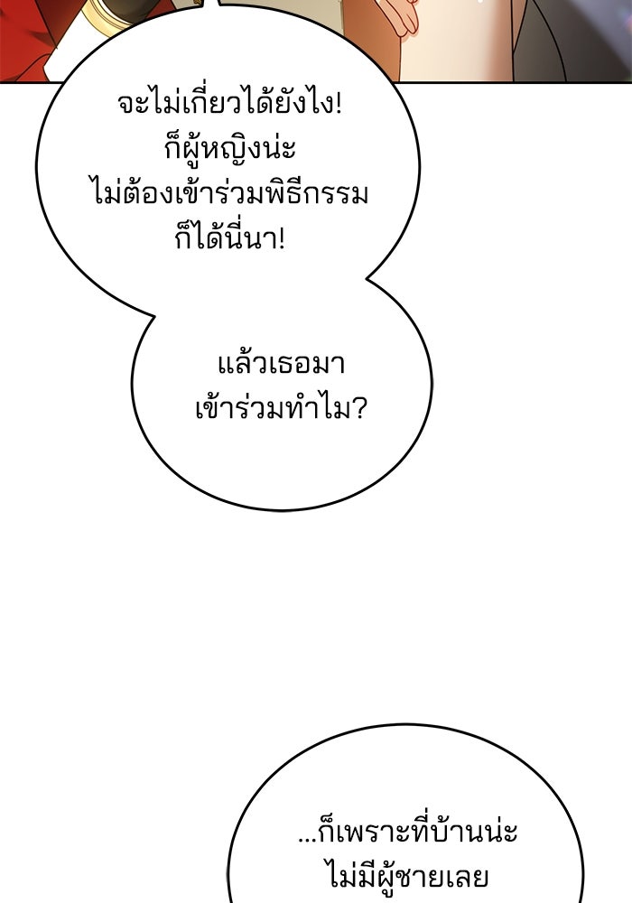 เจ้าสาวอัคนีดำ - หน้า 93