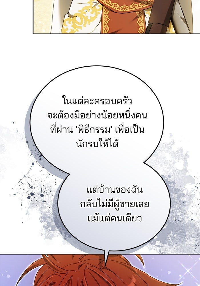 เจ้าสาวอัคนีดำ - หน้า 95