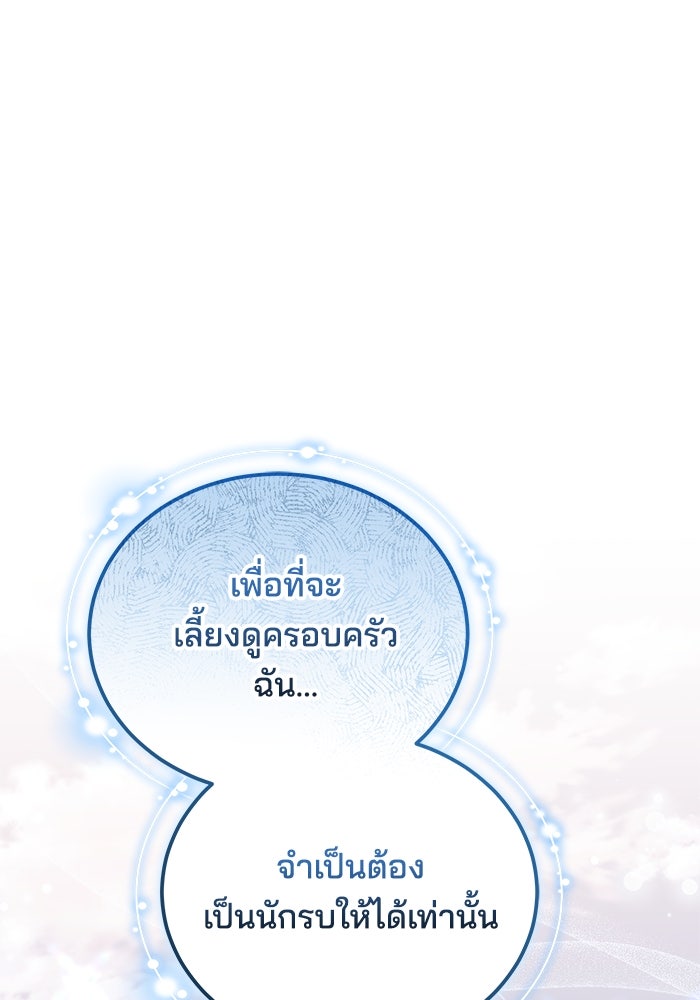 เจ้าสาวอัคนีดำ - หน้า 99