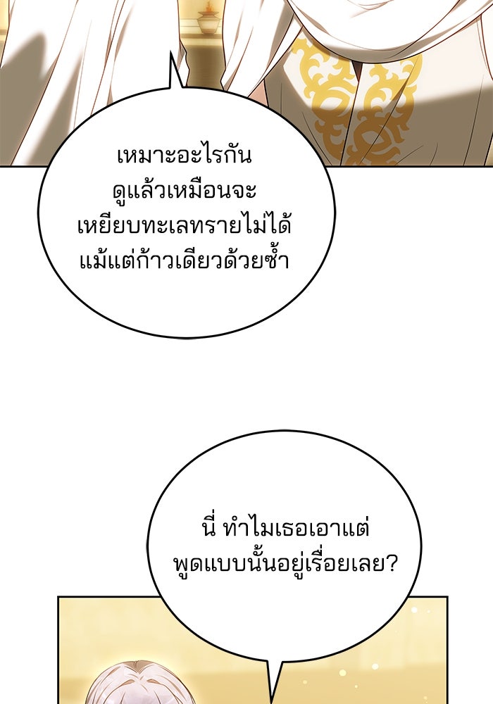 เจ้าสาวอัคนีดำ - หน้า 127