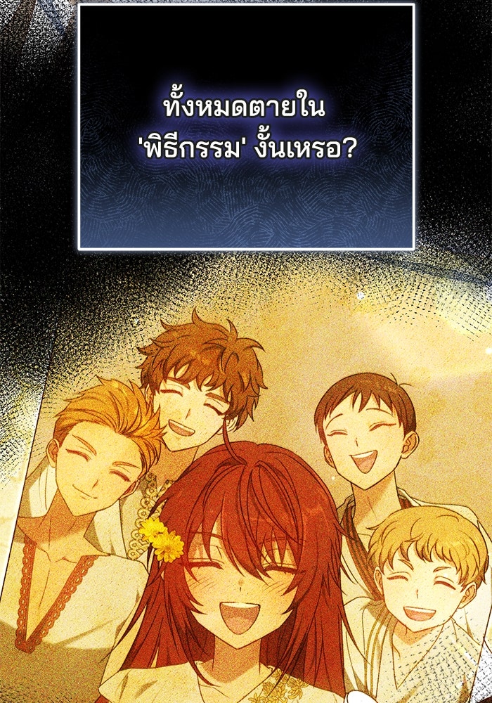 เจ้าสาวอัคนีดำ - หน้า 150