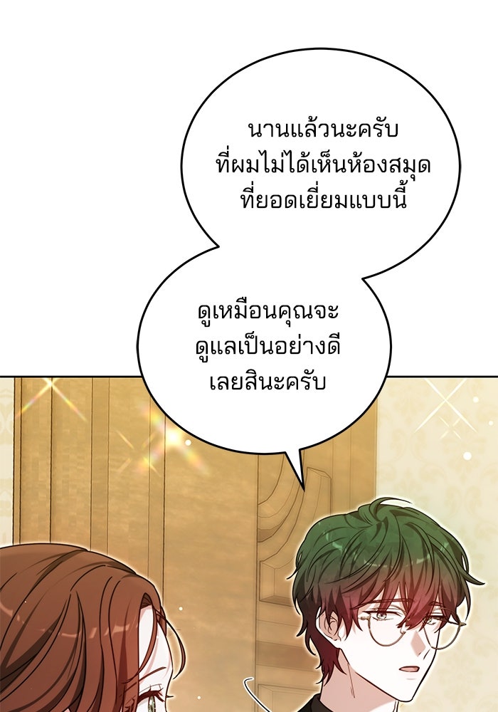 เจ้าสาวอัคนีดำ - หน้า 32