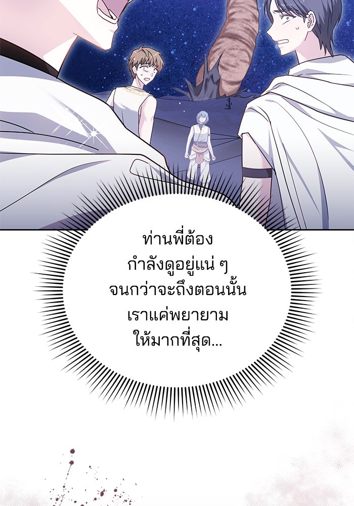 เจ้าสาวอัคนีดำ - หน้า 116