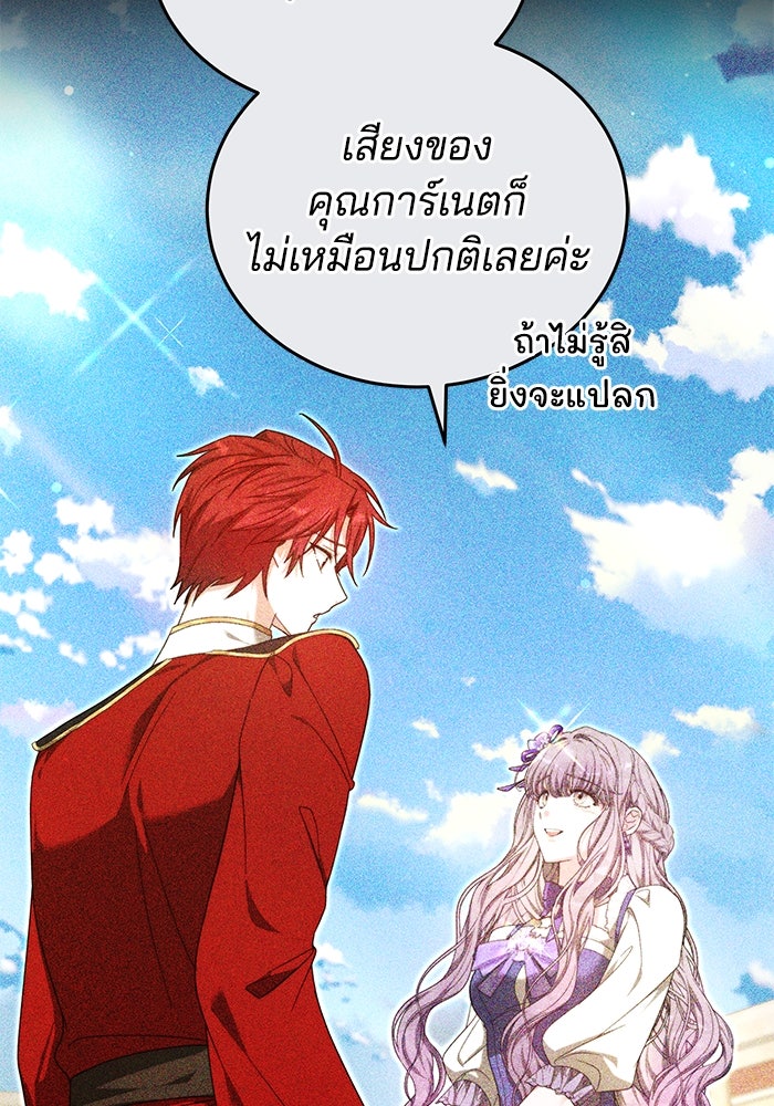 เจ้าสาวอัคนีดำ - หน้า 45