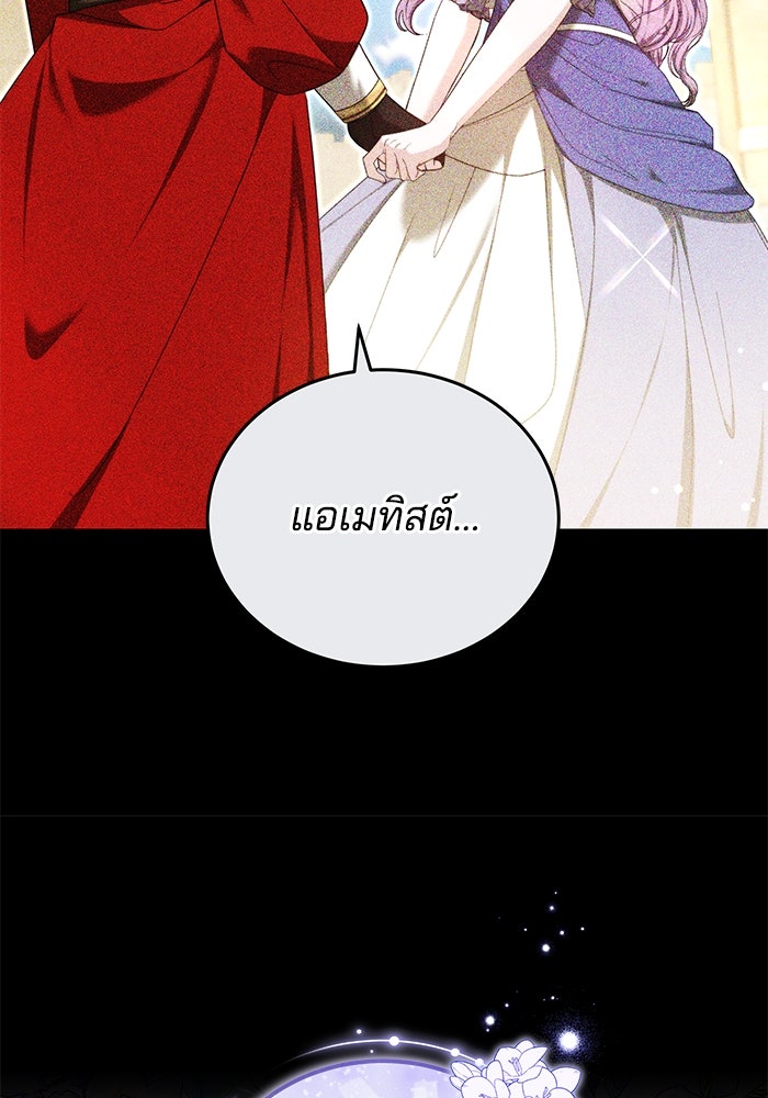 เจ้าสาวอัคนีดำ - หน้า 46