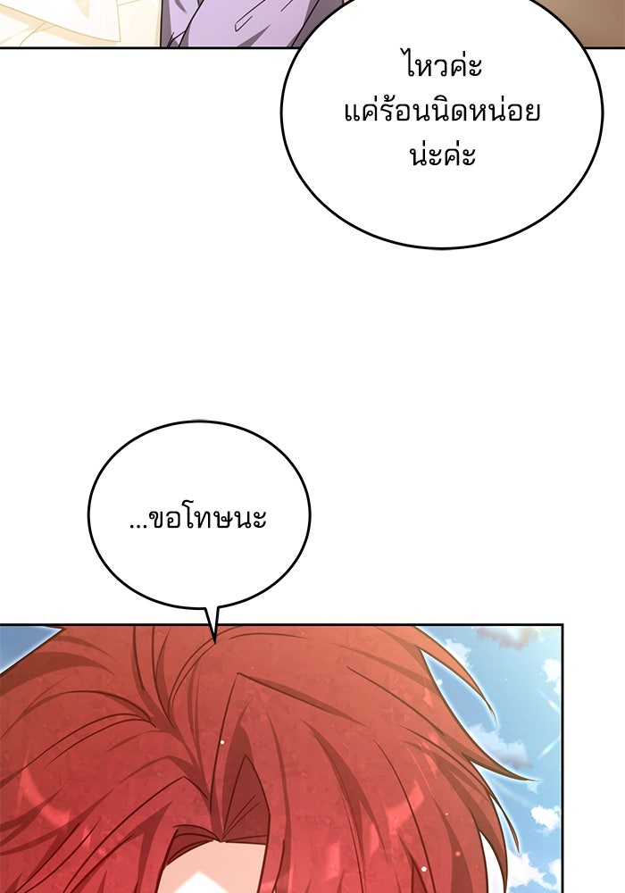 เจ้าสาวอัคนีดำ - หน้า 6