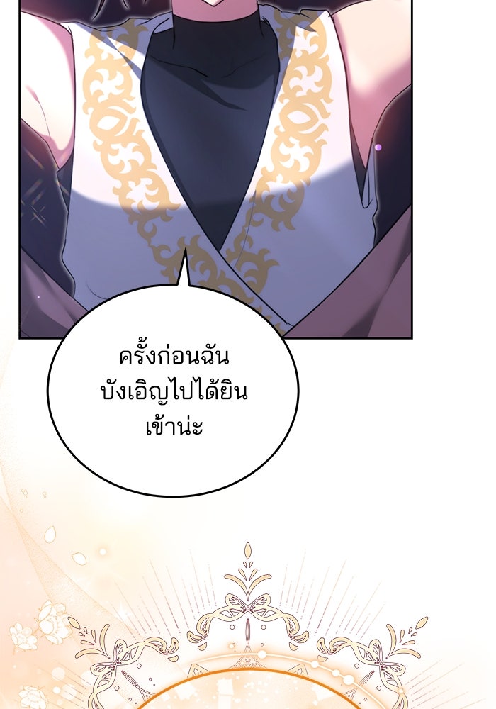เจ้าสาวอัคนีดำ - หน้า 71