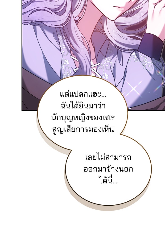เจ้าสาวอัคนีดำ - หน้า 73