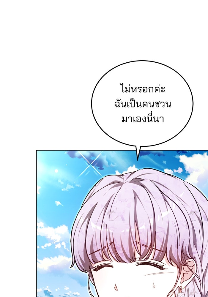 เจ้าสาวอัคนีดำ - หน้า 8