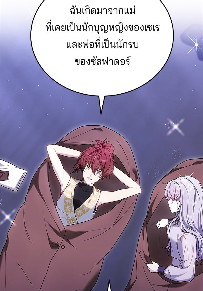 เจ้าสาวอัคนีดำ - หน้า 87