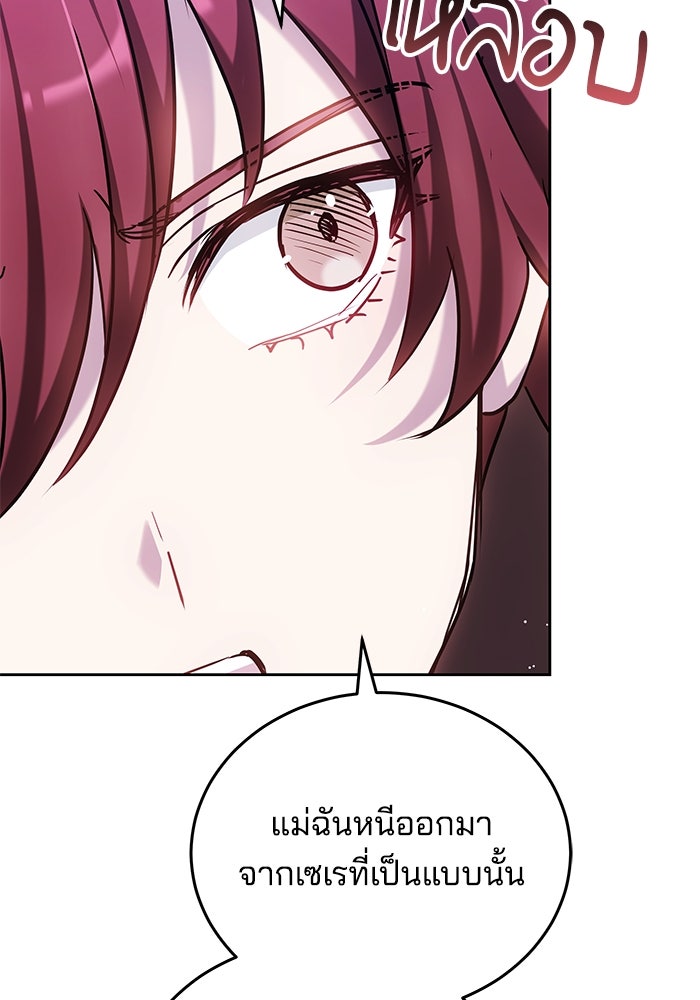 เจ้าสาวอัคนีดำ - หน้า 89