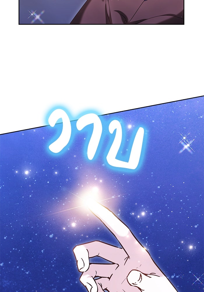 เจ้าสาวอัคนีดำ - หน้า 97