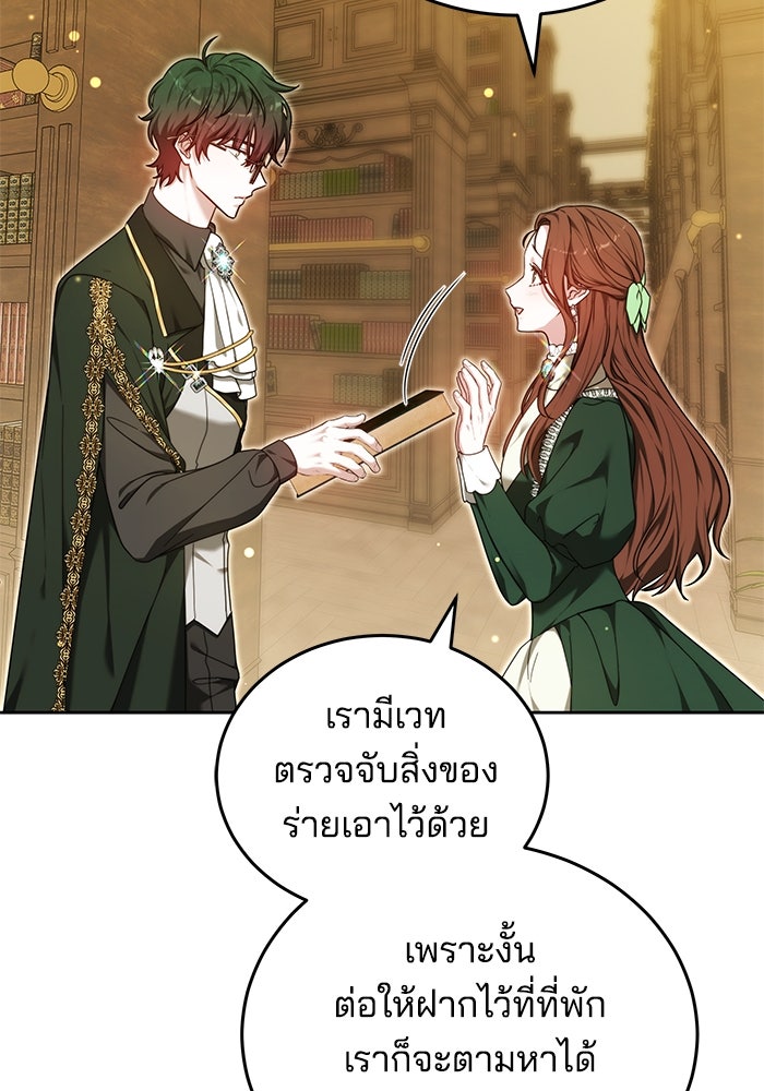 เจ้าสาวอัคนีดำ - หน้า 136